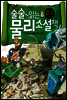 술술~ 읽는 물리 소설책 2권