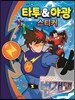 번개파워 번개맨 : 타투&야광 스티커