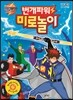 번개파워 번개맨 미로놀이