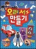 번개파워 번개맨 : 오려서 만들기