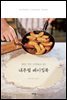 내추럴 베이킹북