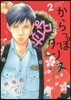 からっぽダンス 2