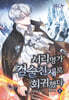 서리명가 검술천재로 회귀했다 4