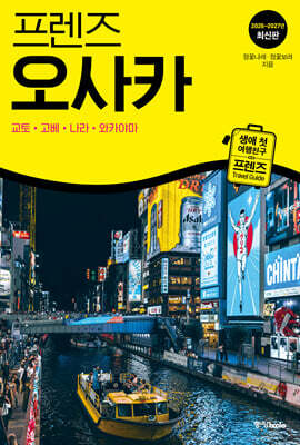 프렌즈 오사카