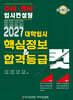 2027 대학입시 핵심정보 & 합격등급 컷
