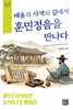 배움과 사색의 길에서 훈민정음을 만나다