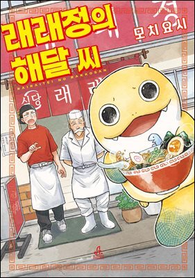 [대여] 래래정의 해달 씨 1