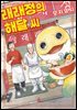 [대여] 래래정의 해달 씨 1