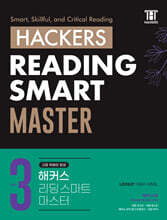 Hackers Reading Smart Master (해커스 리딩 스마트 마스터) Level 3