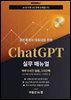 공인중개사 대표님을 위한 ChatGPT 실무 매뉴얼