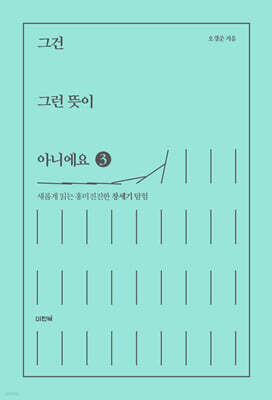 그건 그런 뜻이 아니에요 3