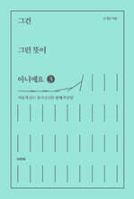 그건 그런 뜻이 아니에요 3