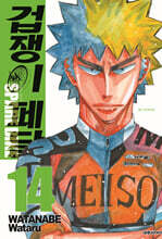 겁쟁이 페달 SPARE BIKE 14