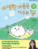 다정한 마음을 키우는 책