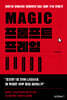 MAGIC 프롬프트 프레임
