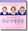 얼굴성형운동