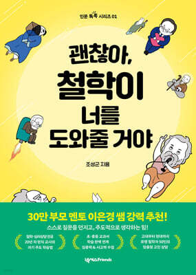괜찮아, 철학이 너를 도와줄 거야