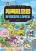 코딩런 캐릭터코딩 파워포인트 & 엔트리