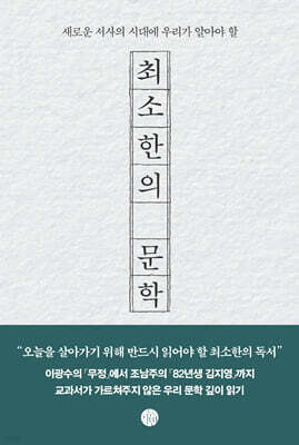 최소한의 문학