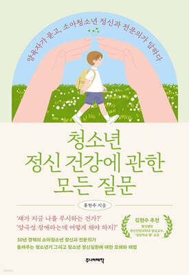 청소년 정신 건강에 관한 모든 질문