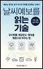 날씨예보를 읽는 기술