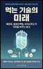 먹는 기술의 미래
