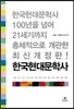 한국현대문학사