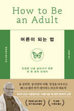 어른이 되는 법