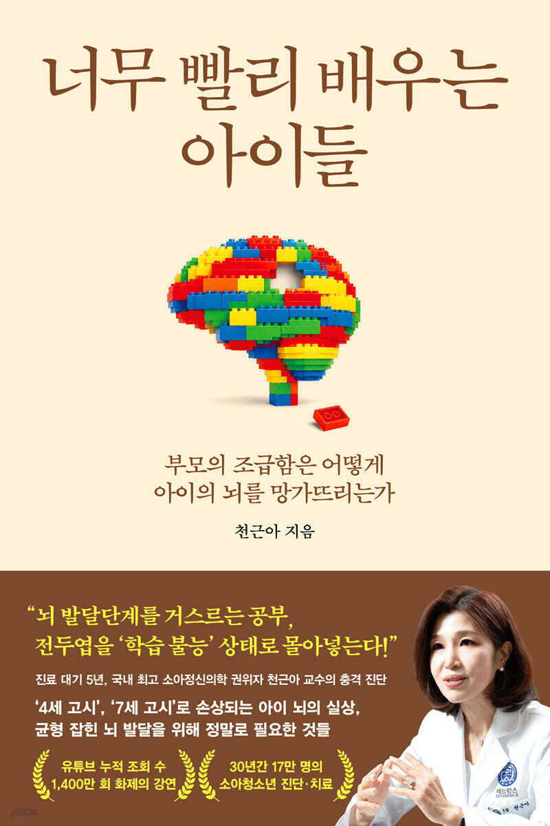 너무 빨리 배우는 아이들