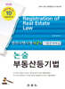 2026 법원시행시험 제2차 기출문제해설 논술 부동산등기법