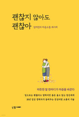괜찮지 않아도 괜찮아