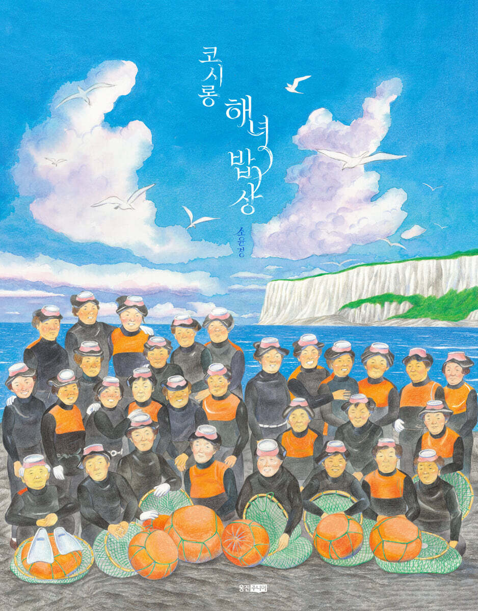 코시롱 해녀 밥상