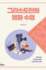 그리스도인의 영화 수업