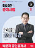 2026 박문각 공인중개사 최상준 중개사법 고득점 한 방 특강
