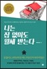 나는 집 없이도 월세 받는다