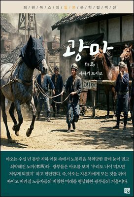 광마