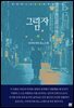 그림자