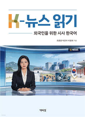 K-뉴스 읽기