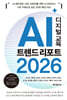 AI 디지털 교육 트렌드 리포트 2026