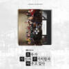 모두가 자신의 무가치함과 싸우고 있다 (JTBC 토일드라마) OST