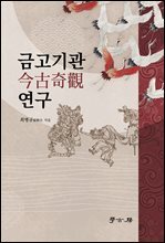 금고기관 연구