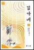 김가네 1
