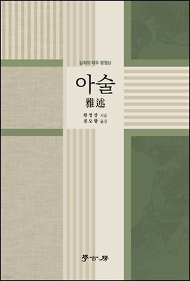 아술