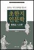 초한지 인문학