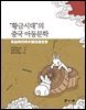 “황금시대”의 중국 아동문학