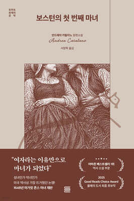 보스턴의 첫 번째 마녀