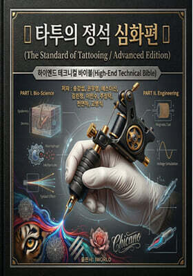 타투의 정석 심화편