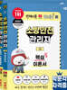 2027 박문각 소방안전관리자 1급 (이론+기출) 세트