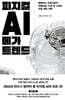 [대여] 피지컬 AI 메가 트렌드