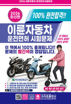2026 완전합격 이륜자동차 운전면허시험문제